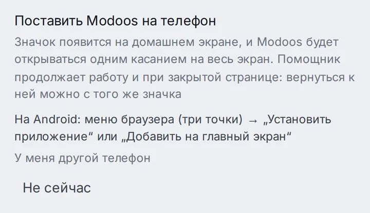 Подсказка рабочего места на телефоне: «Поставить Modoos на телефон» и шаги для Android