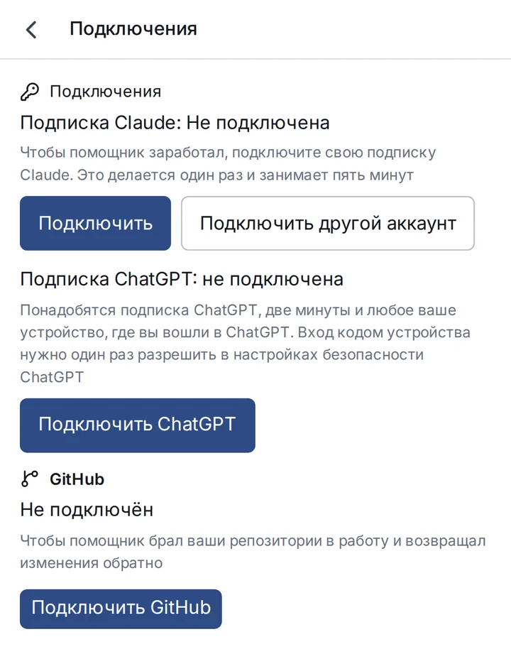 Окно «Подключения»: подписка Claude и подписка ChatGPT, у каждой кнопка «Подключить»